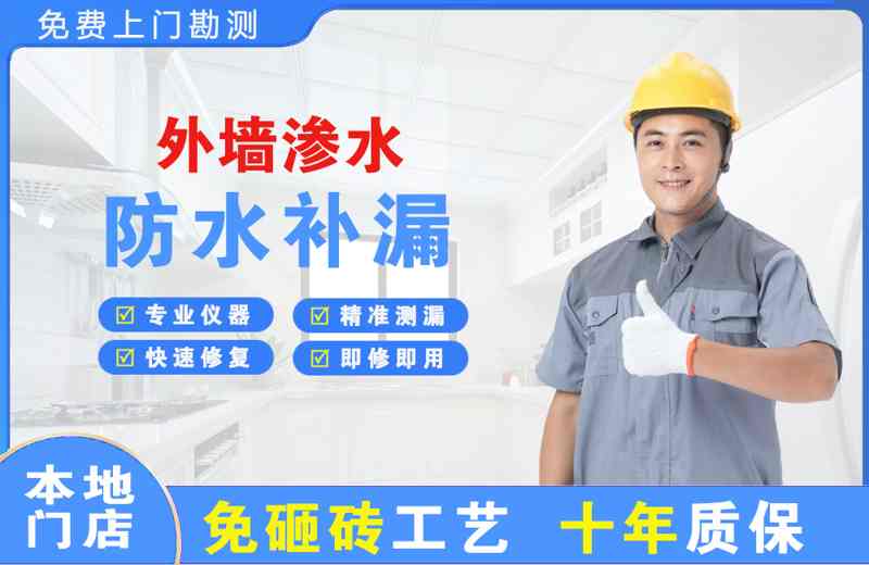 滕州外墙渗水维修
