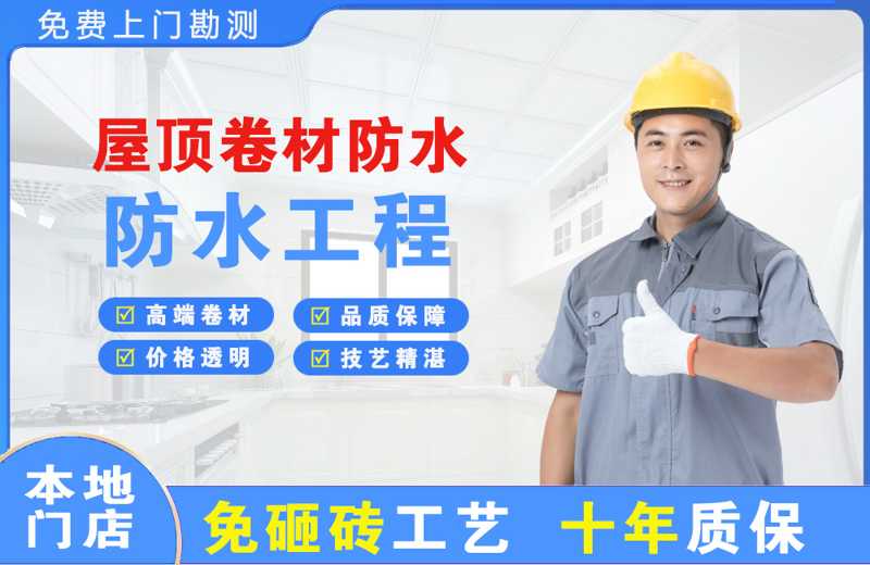 滕州屋顶卷材防水
